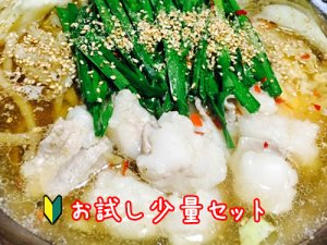 もつ鍋追加用小腸